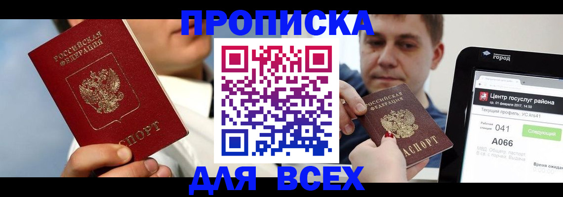 временная регистрация недорого в Арамили