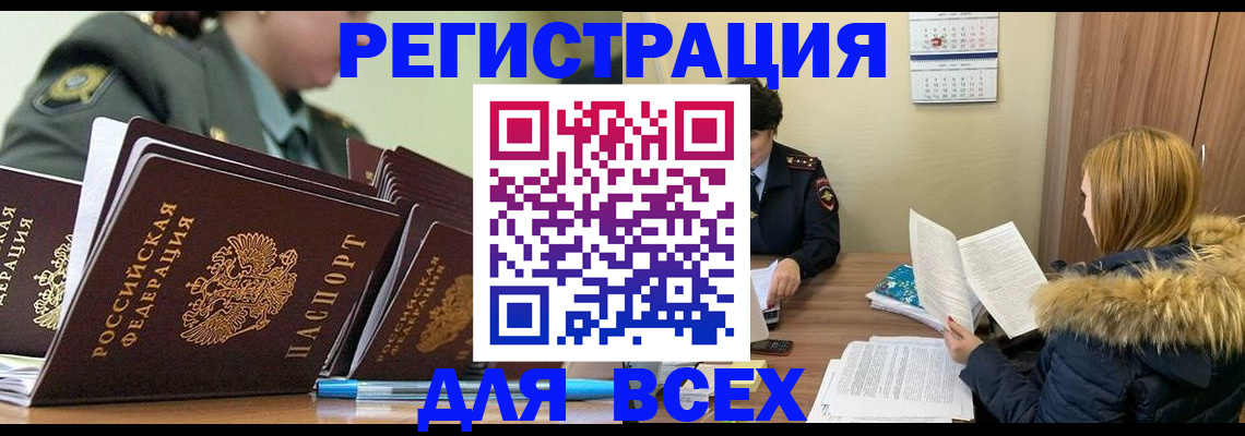 временная регистрация законно в Арамили